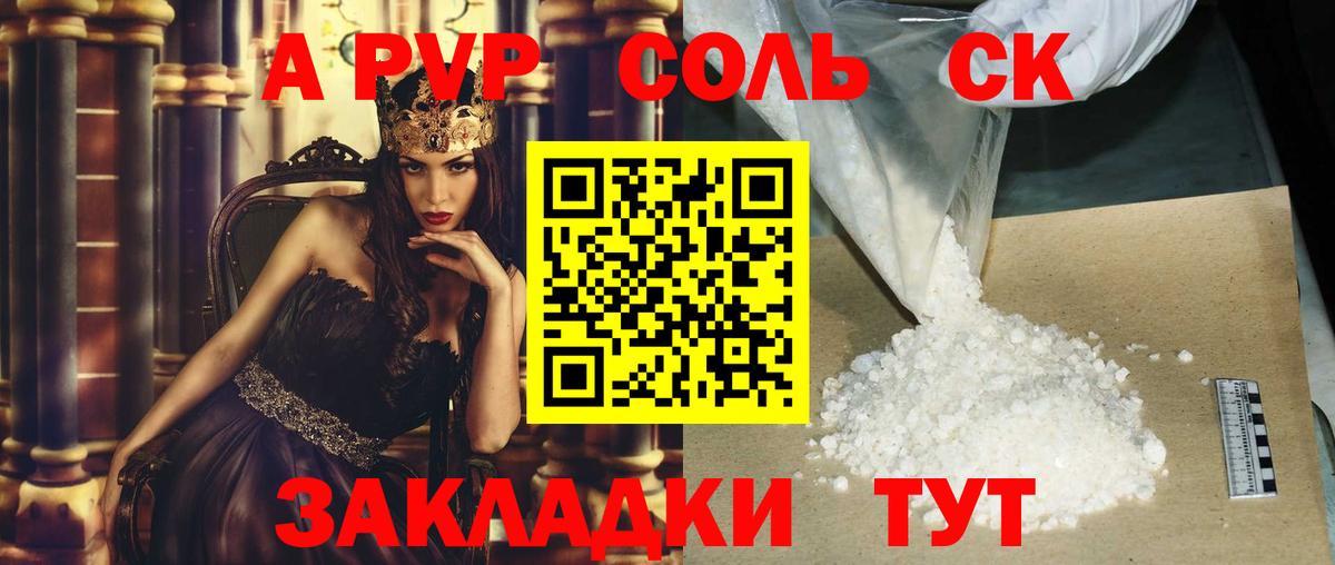 А ПВП Соль Лянтор