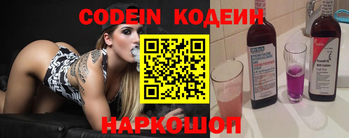 Кодеиновый сироп Lean Purple Drank Лянтор