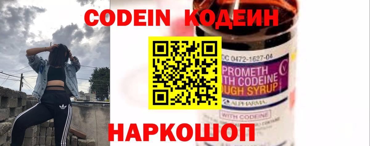 Кодеиновый сироп Lean напиток Lean (лин)  купить  сайты  Лянтор  Вход с VPN 