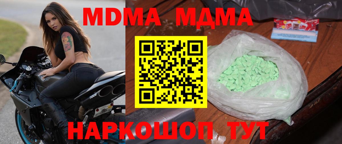 MDMA кристаллы Лянтор