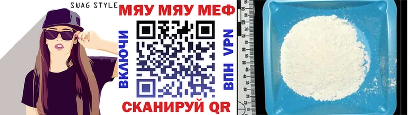 Меф мяу мяу мука Лянтор
