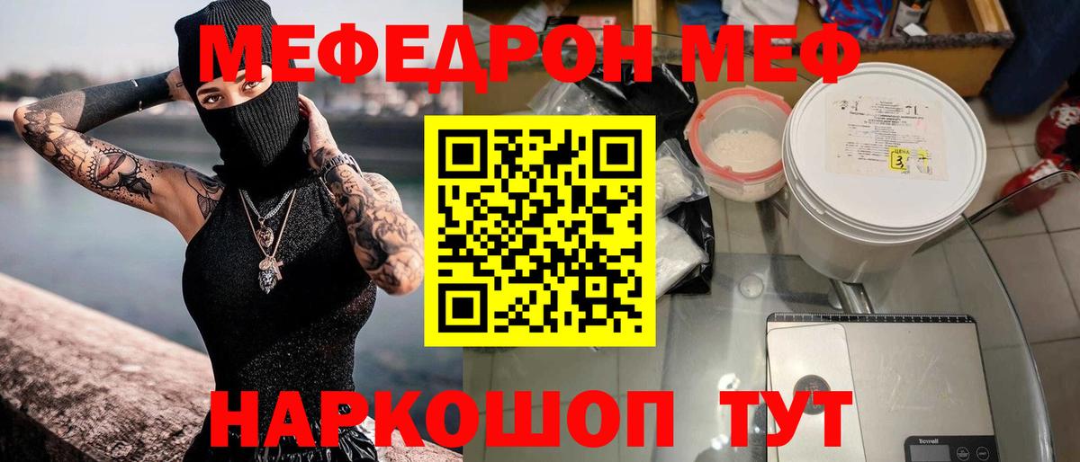МЯУ-МЯУ кристаллы  МЯУ-МЯУ mephedrone  Лянтор  МЕФ  МЯУ-МЯУ  Вход с VPN 